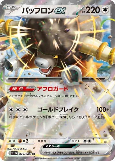Bouffalant ex SV11W: White Flare Pokemon card
