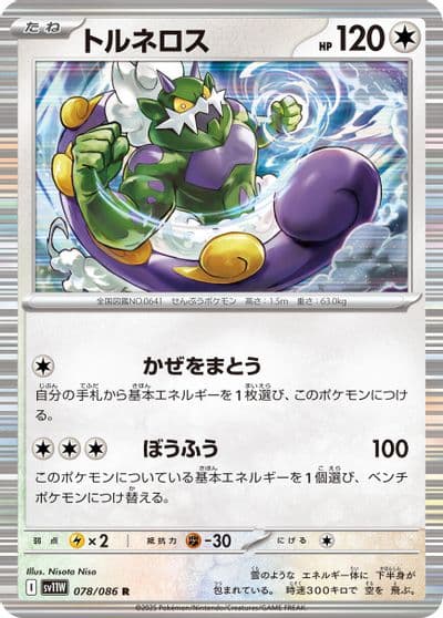 Tornadus SV11W: White Flare Pokemon card