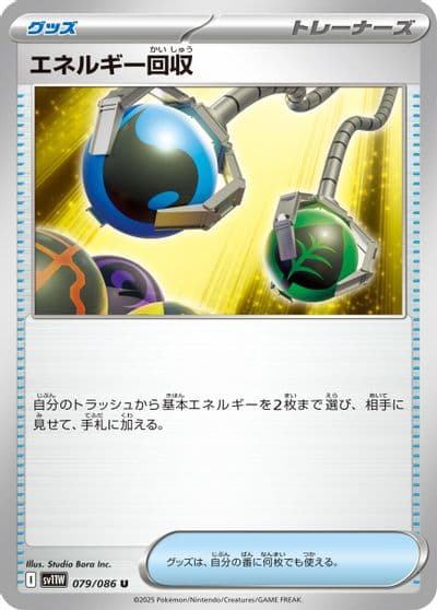 Energy Retrieval SV11W: White Flare Pokemon card