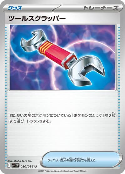 Tool Scrapper SV11W: White Flare Pokemon card