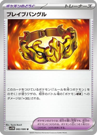 Brave Bangle SV11W: White Flare Pokemon card