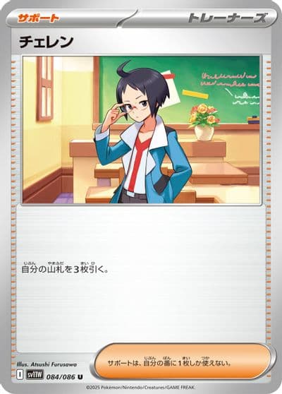 Cheren SV11W: White Flare Pokemon card