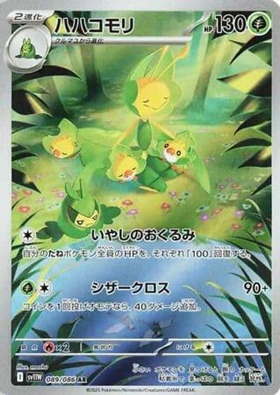 Leavanny SV11W: White Flare Pokemon card