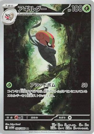 Accelgor SV11W: White Flare Pokemon card