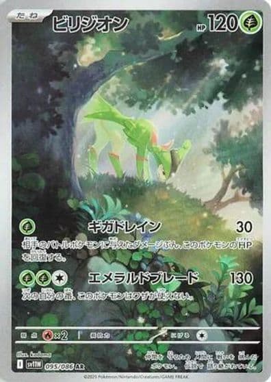 Virizion SV11W: White Flare Pokemon card