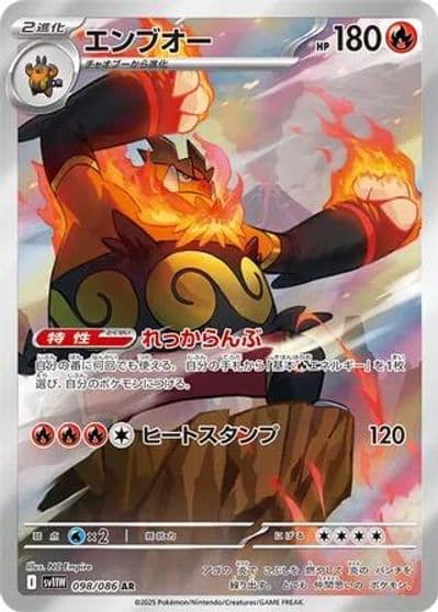 Emboar SV11W: White Flare Pokemon card
