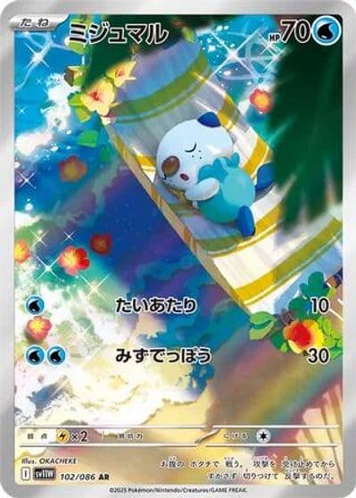 Oshawott SV11W: White Flare Pokemon card
