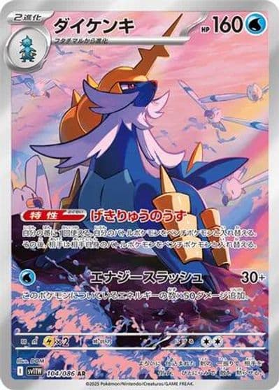 Samurott SV11W: White Flare Pokemon card