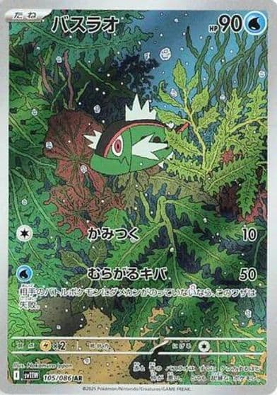 Basculin SV11W: White Flare Pokemon card