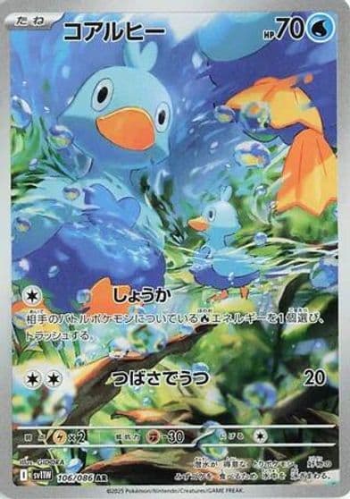 Ducklett SV11W: White Flare Pokemon card