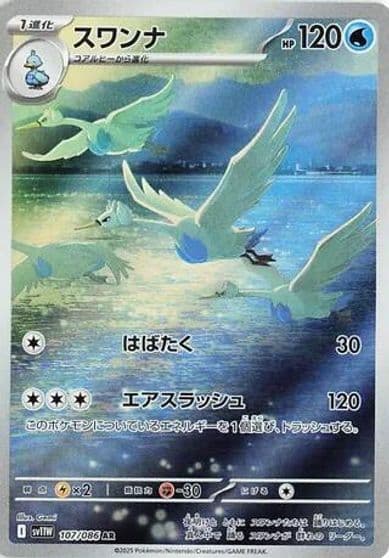 Swanna SV11W: White Flare Pokemon card