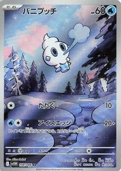Vanillite SV11W: White Flare Pokemon card