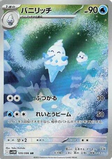 Vanillish SV11W: White Flare Pokemon card