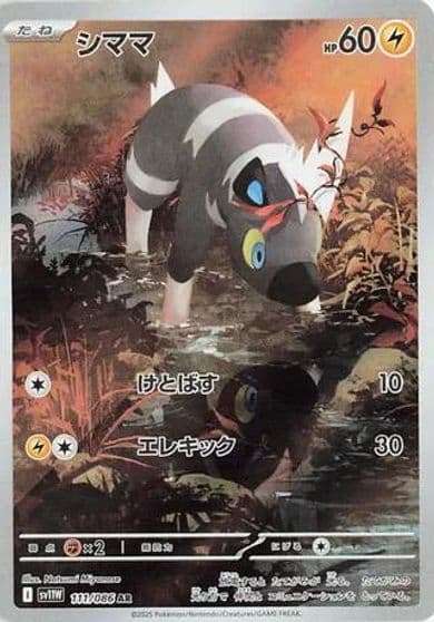Blitzle SV11W: White Flare Pokemon card