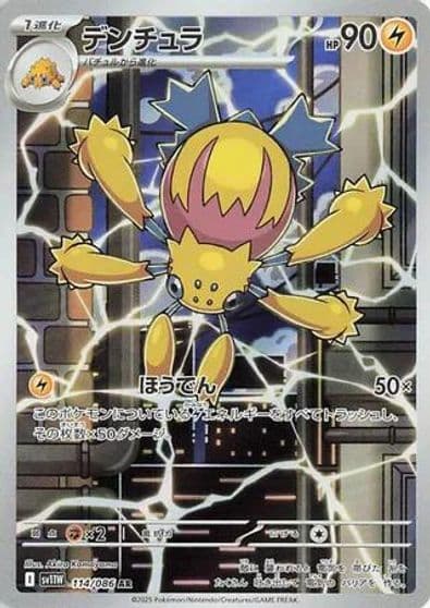 Galvantula SV11W: White Flare Pokemon card