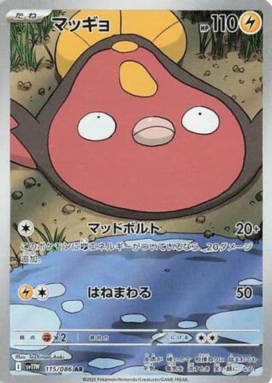 Stunfisk SV11W: White Flare Pokemon card