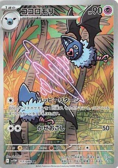 Swoobat SV11W: White Flare Pokemon card