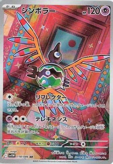 Sigilyph SV11W: White Flare Pokemon card