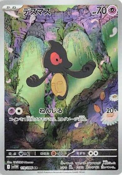 Yamask SV11W: White Flare Pokemon card