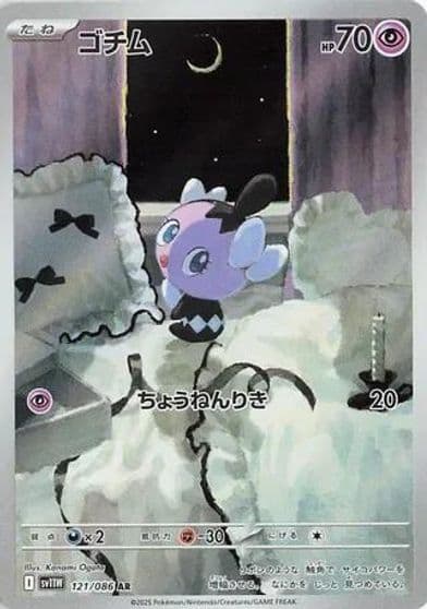 Gothita SV11W: White Flare Pokemon card