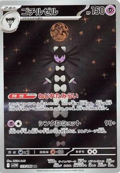 Gothitelle SV11W: White Flare Pokemon card