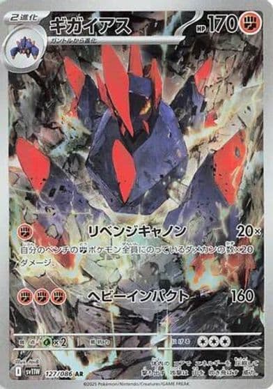 Gigalith SV11W: White Flare Pokemon card