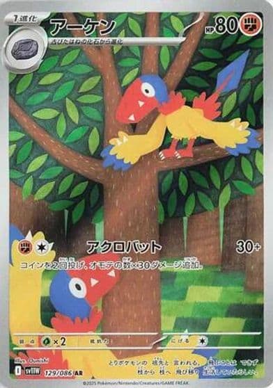 Archen SV11W: White Flare Pokemon card