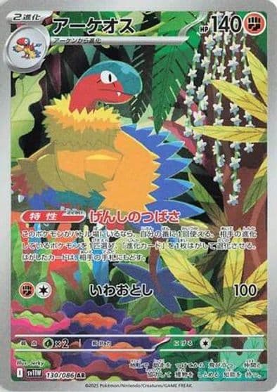 Archeops SV11W: White Flare Pokemon card