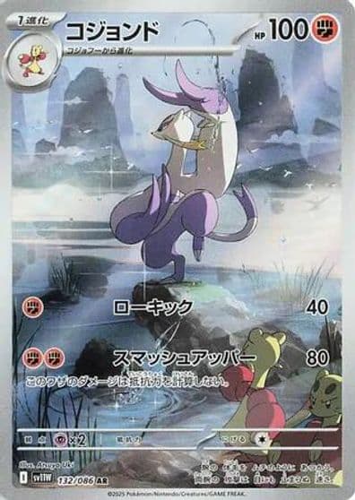 Mienshao SV11W: White Flare Pokemon card