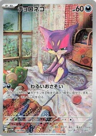 Purrloin SV11W: White Flare Pokemon card
