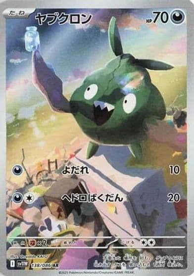 Trubbish SV11W: White Flare Pokemon card