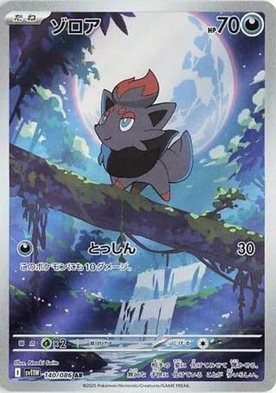 Zorua SV11W: White Flare Pokemon card