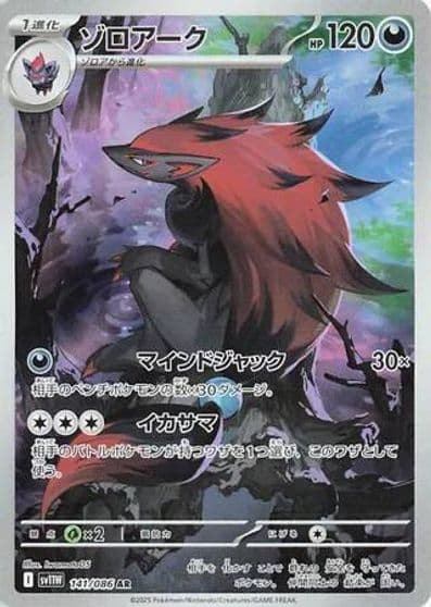 Zoroark SV11W: White Flare Pokemon card