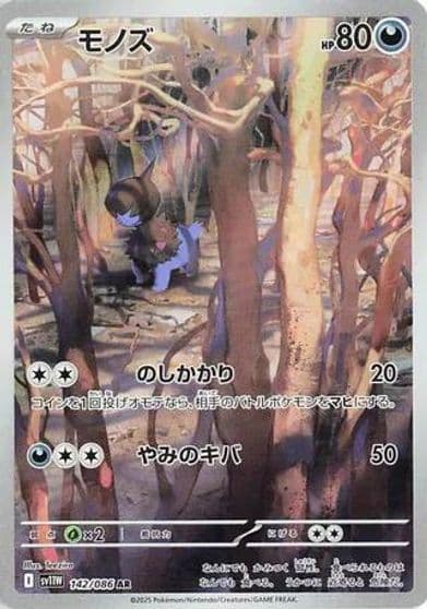 Deino SV11W: White Flare Pokemon card