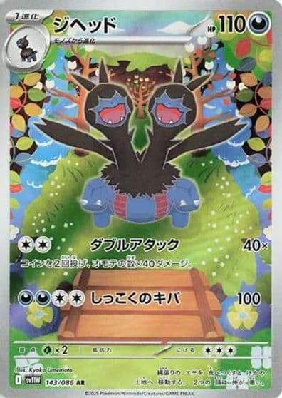 Zweilous SV11W: White Flare Pokemon card
