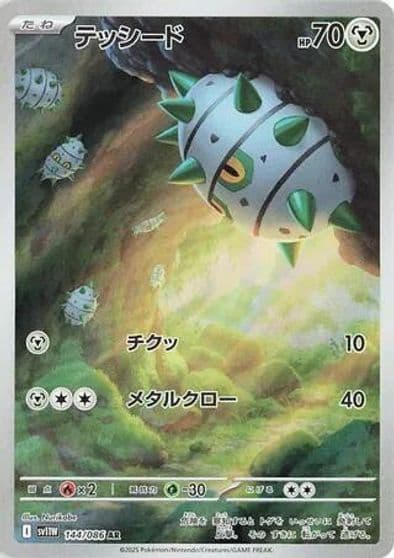 Ferroseed SV11W: White Flare Pokemon card