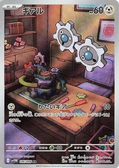 Klink SV11W: White Flare Pokemon card