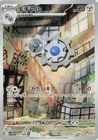 Klang SV11W: White Flare Pokemon card