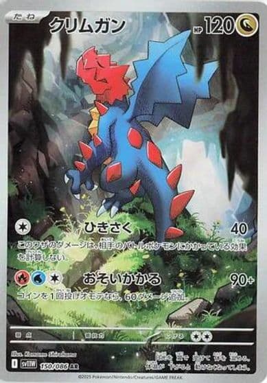 Druddigon SV11W: White Flare Pokemon card