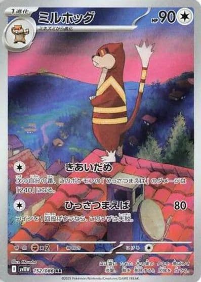 Watchog SV11W: White Flare Pokemon card