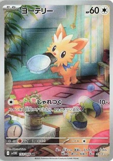 Lillipup SV11W: White Flare Pokemon card