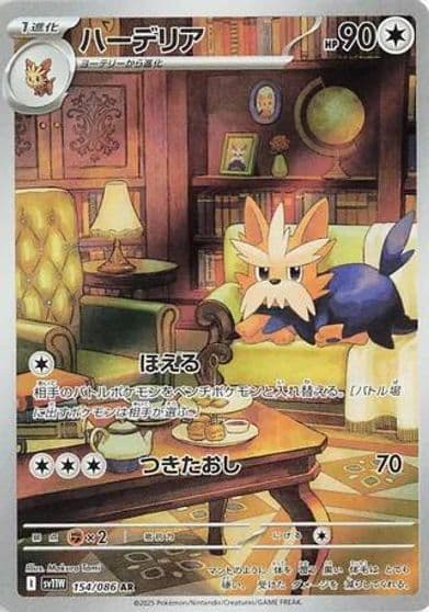 Herdier SV11W: White Flare Pokemon card