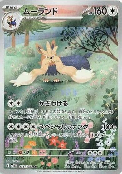 Stoutland SV11W: White Flare Pokemon card