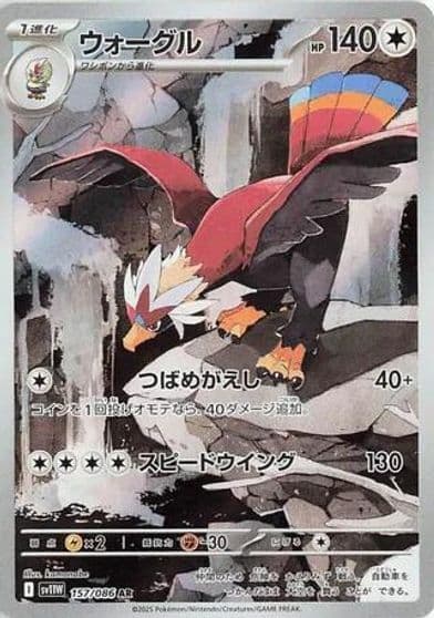 Braviary SV11W: White Flare Pokemon card
