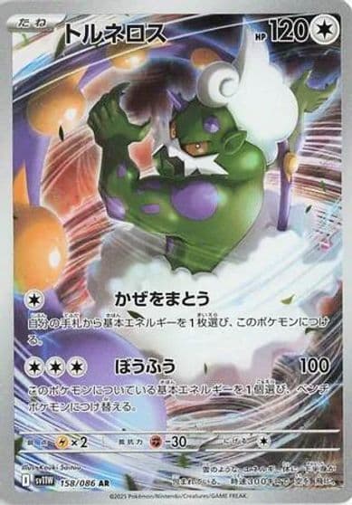 Tornadus SV11W: White Flare Pokemon card