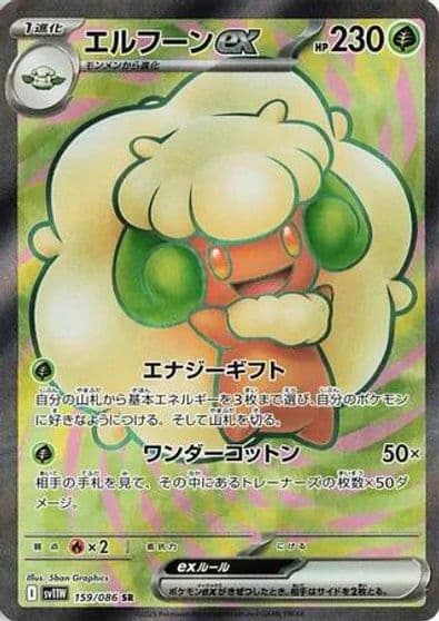 Whimsicott ex SV11W: White Flare Pokemon card