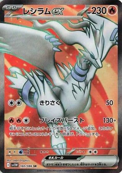 Reshiram ex SV11W: White Flare Pokemon card