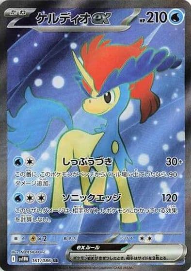 Keldeo ex SV11W: White Flare Pokemon card