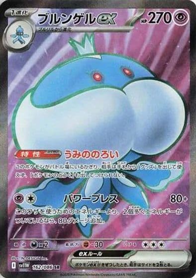 Jellicent ex SV11W: White Flare Pokemon card