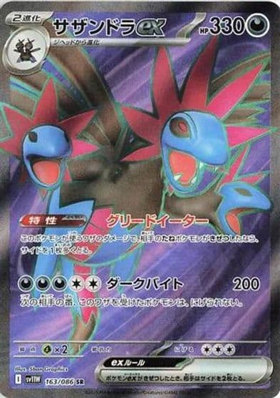 Hydreigon ex SV11W: White Flare Pokemon card